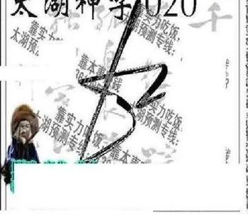 26020期: 太湖图福彩3D精品预测