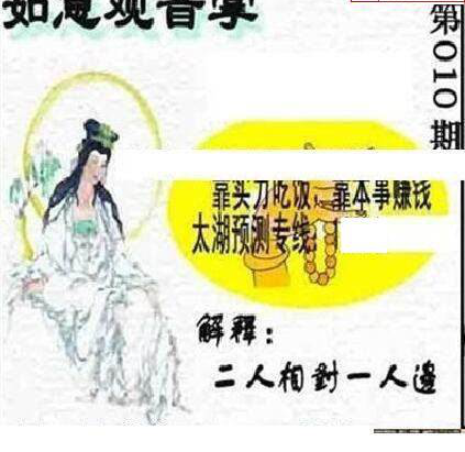 25010期: 太湖图福彩3D精品预测