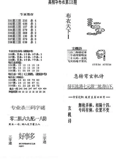 25338期: 福彩3D全套图版参考
