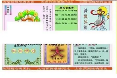 25272期: 太湖图福彩3D精品预测