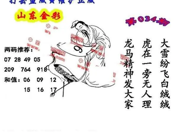 26034期: 福彩3D丹东全图分析