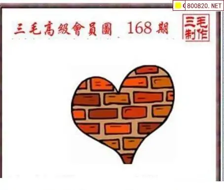 25168期: 三毛3D精品图谜