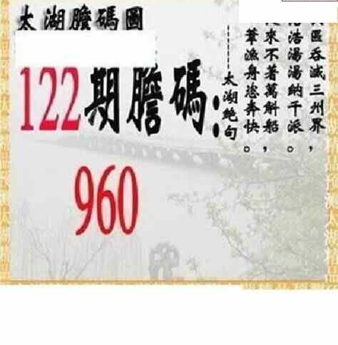 24122期: 太湖图福彩3D精品预测