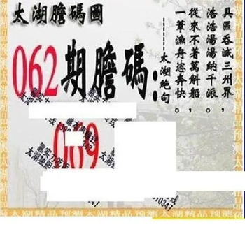 26062期: 太湖图福彩3D精品预测