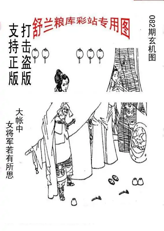 25082期: 老村长福彩3D天天图谜