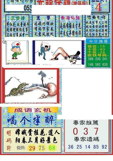 26053期: 福彩3D丹东全图分析