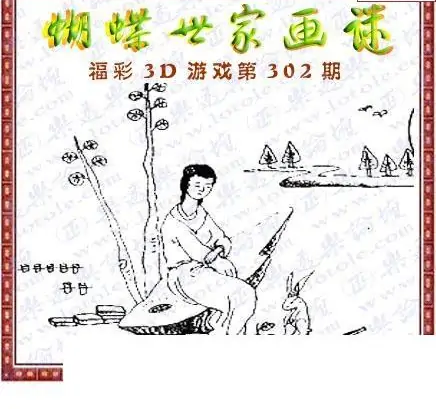 25302期: 3D蝴蝶世家蝴蝶彩图