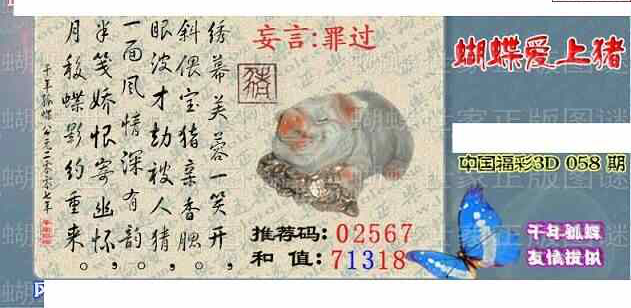 25058期: 3D蝴蝶世家蝴蝶彩图