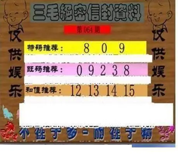 26064期: 三毛3D精品图谜