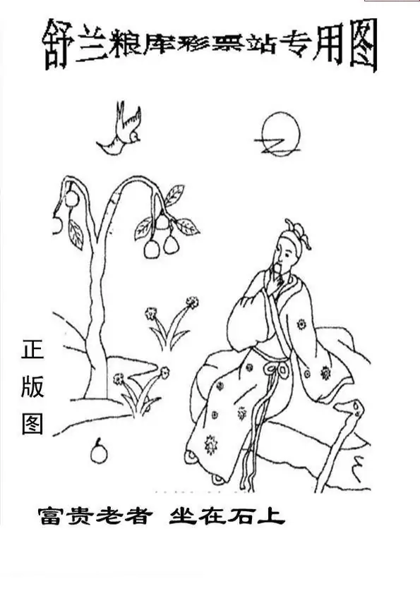 25097期: 老村长福彩3D天天图谜