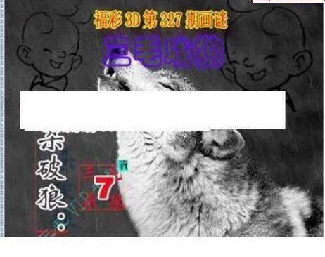 24327期: 三毛3D精品图谜