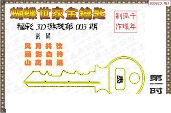 26003期: 3D蝴蝶世家蝴蝶彩图