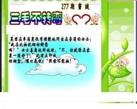 25277期: 三毛3D精品图谜