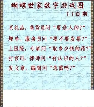 25110期: 3D蝴蝶世家蝴蝶彩图