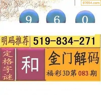 福彩3D26083期天中全套预测分析图
