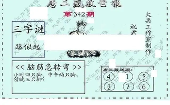 25342期: 大兵福彩3D黄金报图版