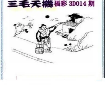26014期: 三毛3D精品图谜