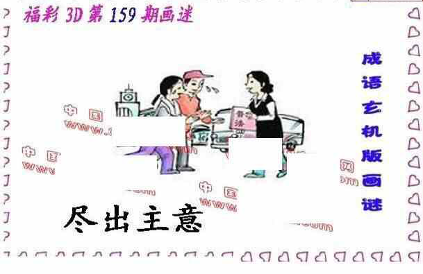 24159期: 福彩3D丹东全图分析