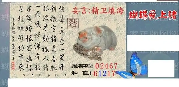 25292期: 3D蝴蝶世家蝴蝶彩图