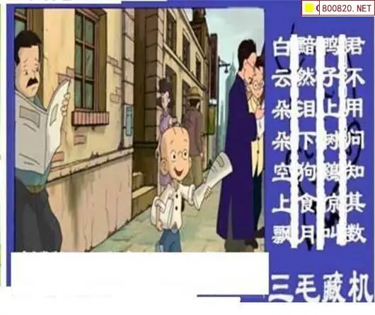 25150期: 三毛3D精品图谜