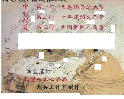 24303期: 大兵福彩3D黄金报图版