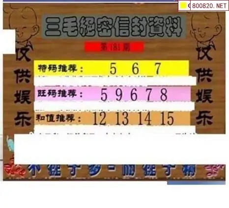 25181期: 三毛3D精品图谜