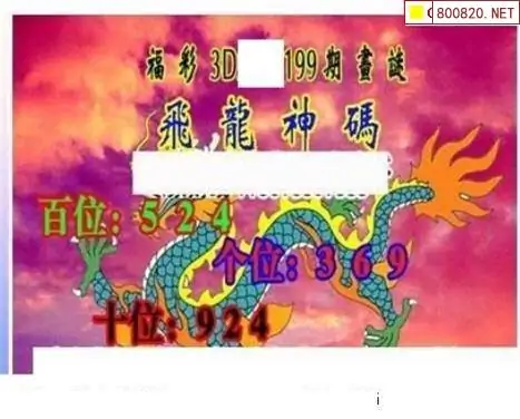 25199期: 三毛3D精品图谜