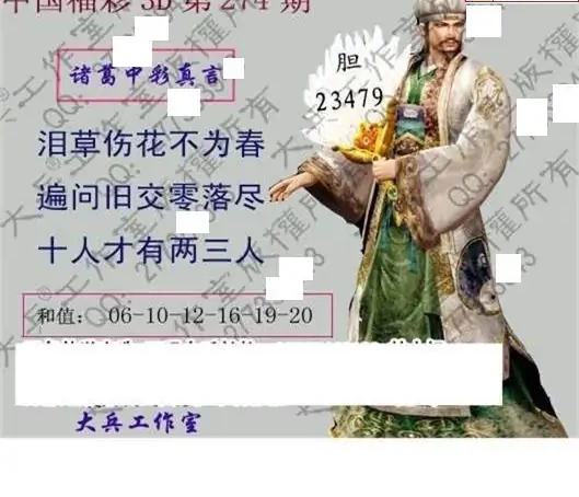 25274期: 大兵福彩3D黄金报图版