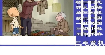 26066期: 三毛3D精品图谜