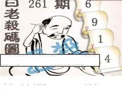 25261期: 白老3D杀码图版