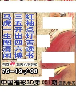 福彩3D 26051期佐罗图一掌经预测图