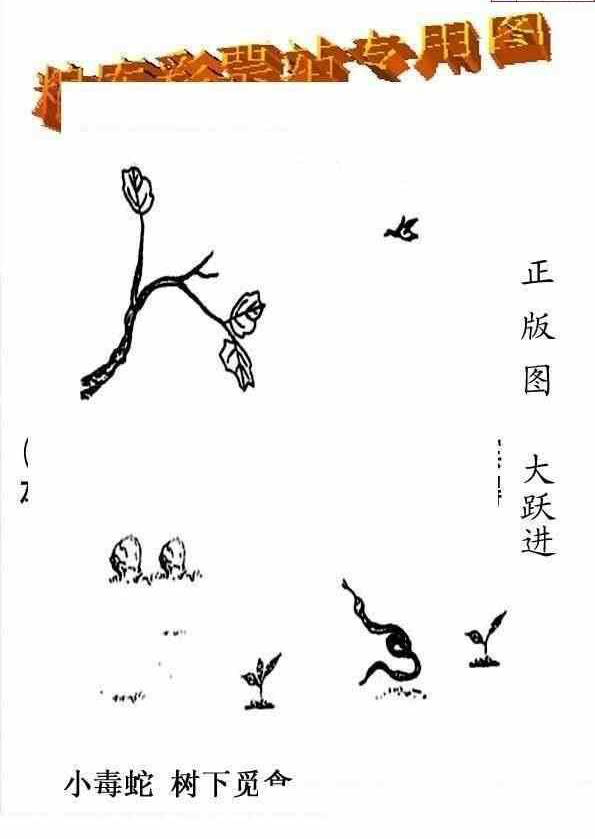 24283期: 老村长福彩3D天天图谜