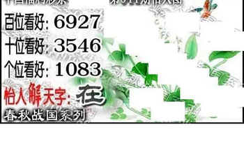 福彩3D 26044期佐罗图一掌经预测图