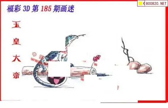 25185期: 福彩3D丹东全图分析