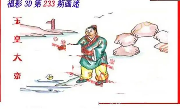 25233期: 福彩3D丹东全图分析