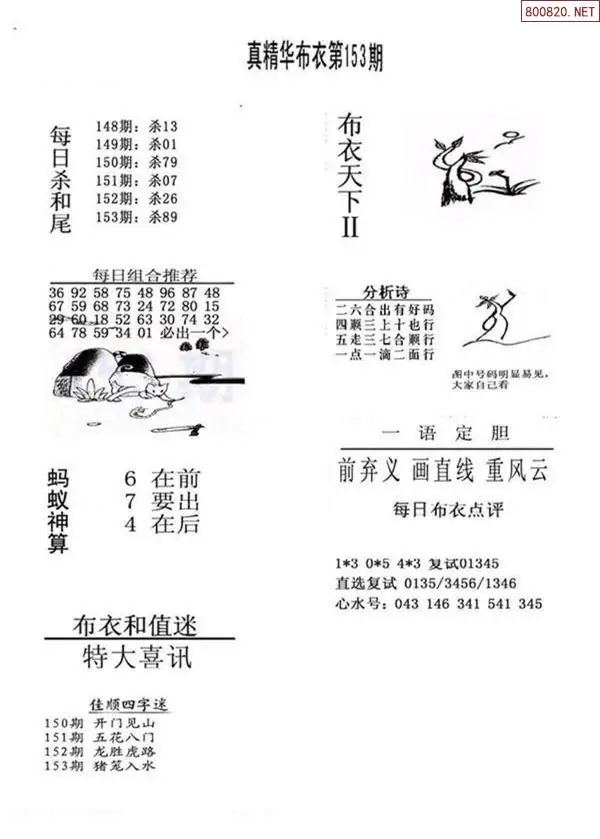 25153期: 福彩3D全套图版参考
