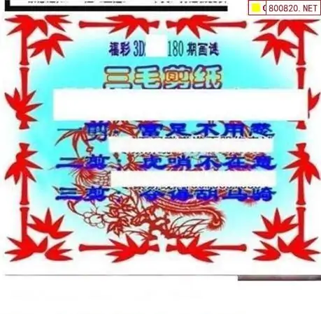 25180期: 三毛3D精品图谜