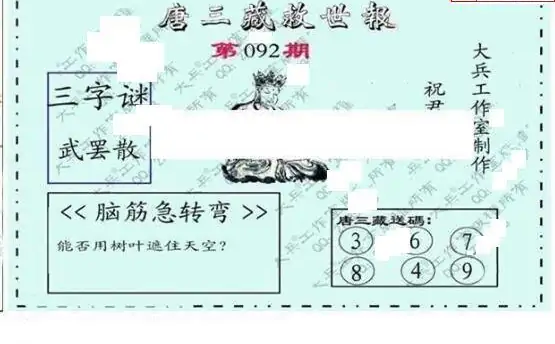 25092期: 大兵福彩3D黄金报图版