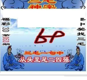 26053期: 三毛3D精品图谜