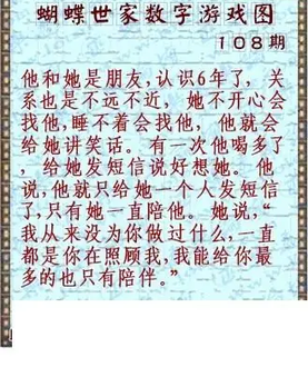 26108期: 3D蝴蝶世家蝴蝶彩图