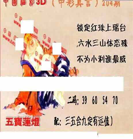 24204期: 福彩3D丹东全图分析