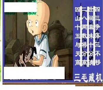 25341期: 三毛3D精品图谜