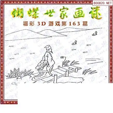 25163期: 3D蝴蝶世家蝴蝶彩图