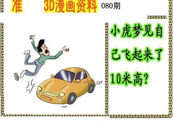 26080期: 福彩3D丹东全图分析