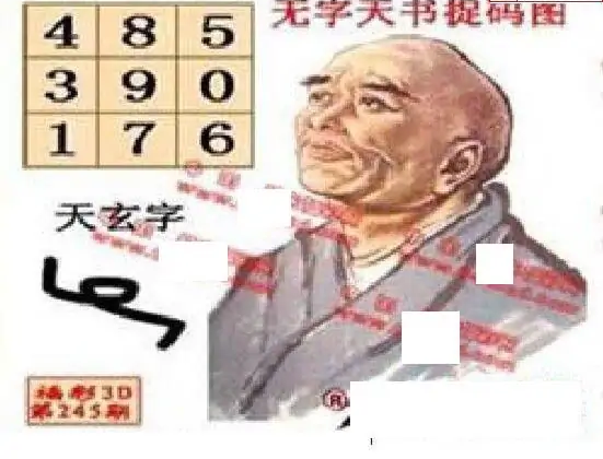 25245期: 福彩3D丹东全图分析