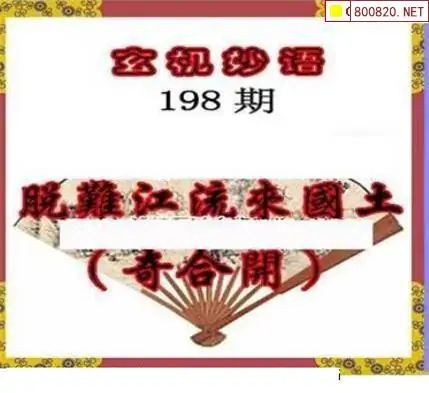 25198期: 三毛3D精品图谜