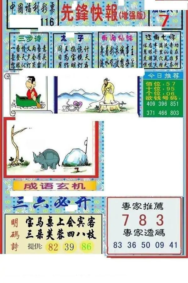 25116期: 福彩3D丹东全图分析