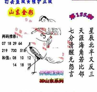 24155期: 福彩3D丹东全图分析