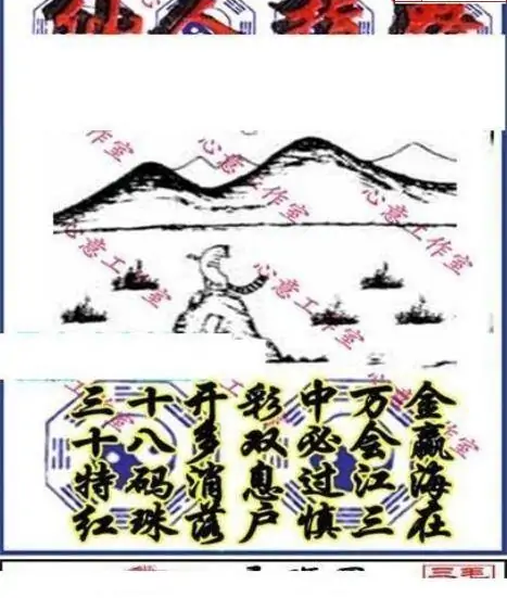 25276期: 三毛3D精品图谜