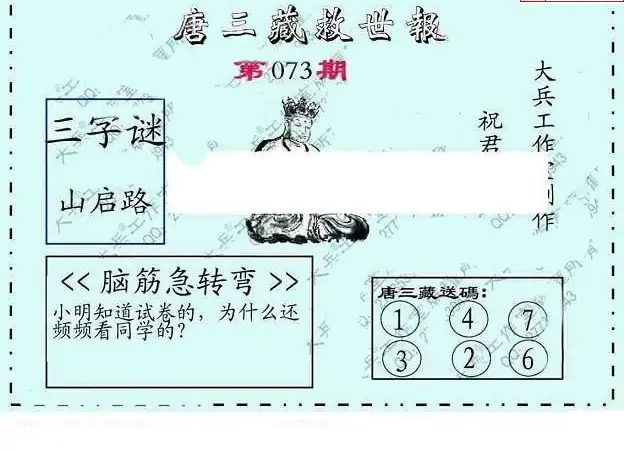 25073期: 大兵福彩3D黄金报图版